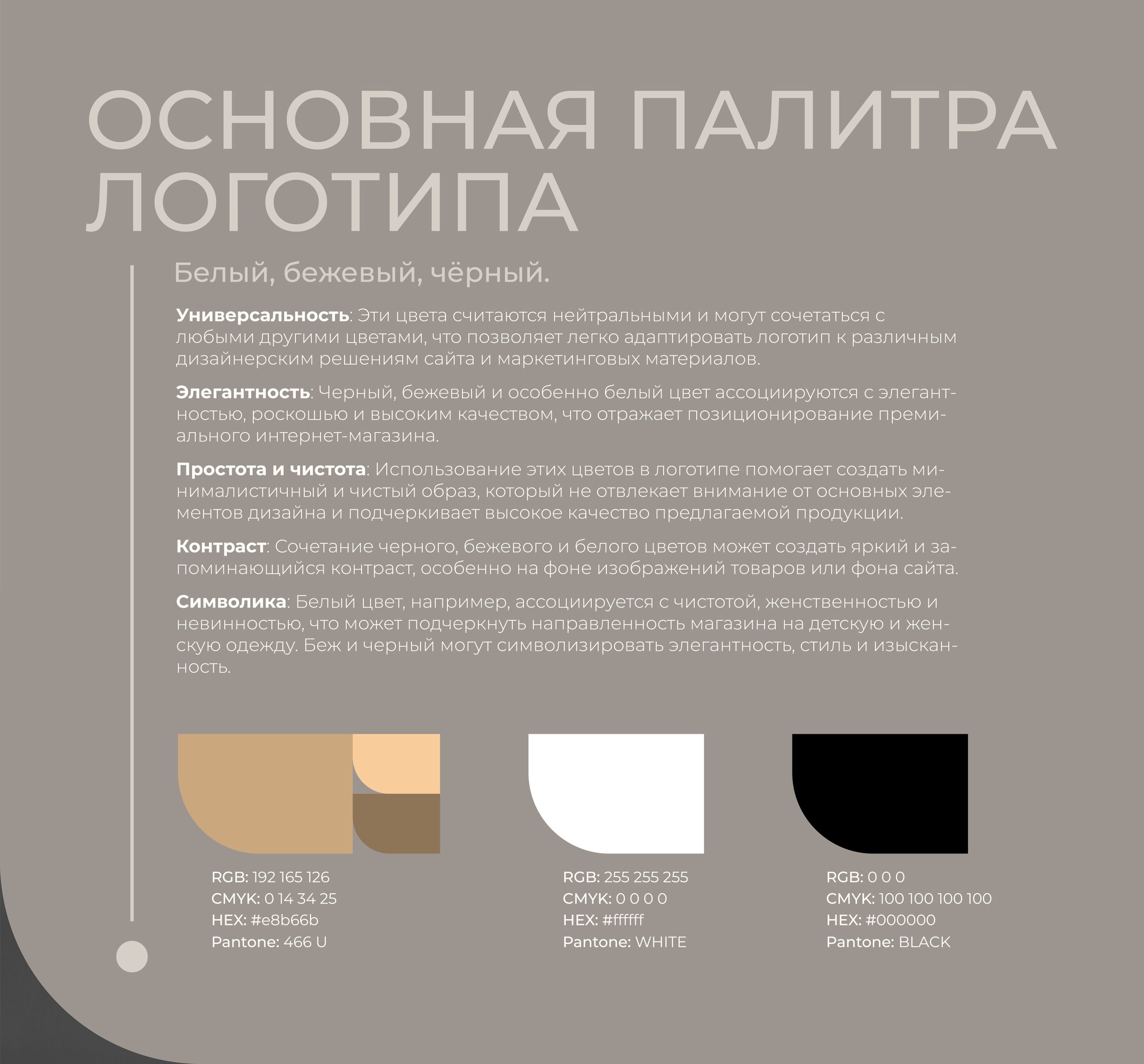 Описание цвета и обоснование его применения.