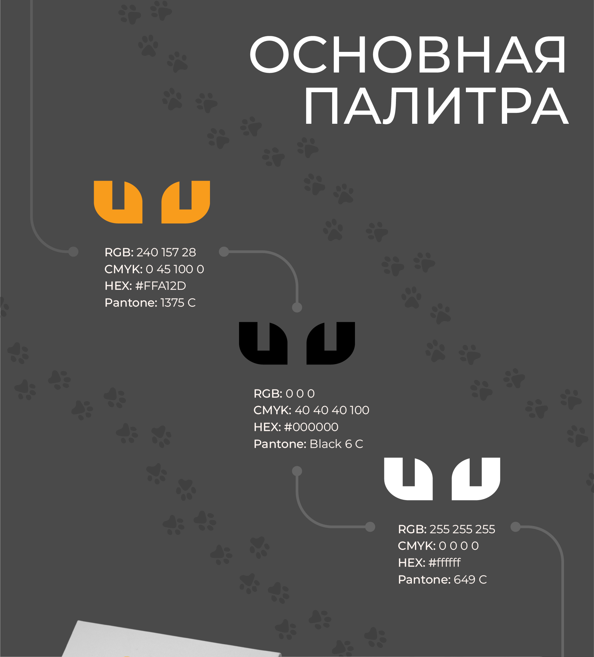 Основная палитра логотипа зоомагазина.