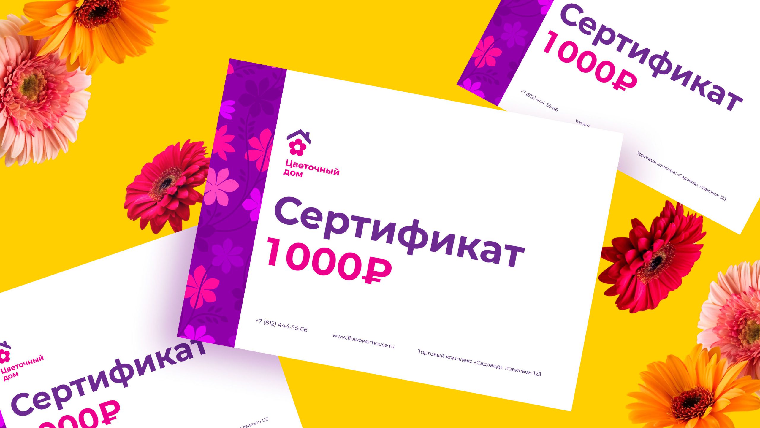 Подарочные сертификаты